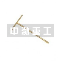 防爆T型螺絲刀