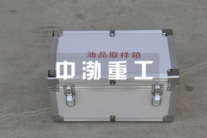 A1250油品取樣箱