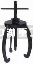 B2035美式二爪、三爪拉拔器