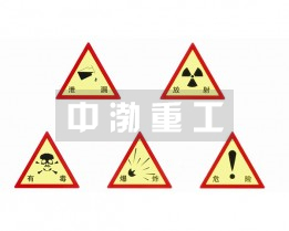 危險(xiǎn)警示牌