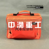 L1201汽車(chē)應(yīng)急包