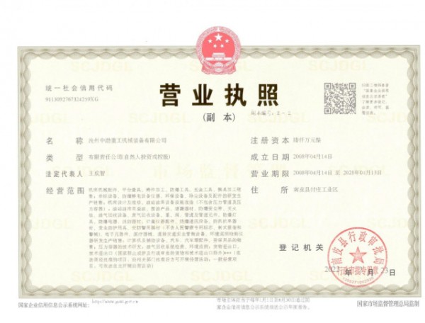 營(yíng)業(yè)執(zhí)照