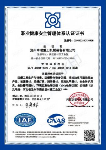 職業(yè)健康安全管理體系認(rèn)證證書(shū)