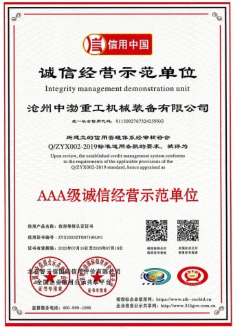 誠(chéng)信經(jīng)營(yíng)示范單位