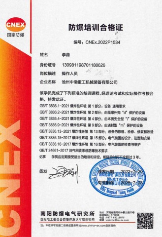 防爆培訓(xùn)合格證