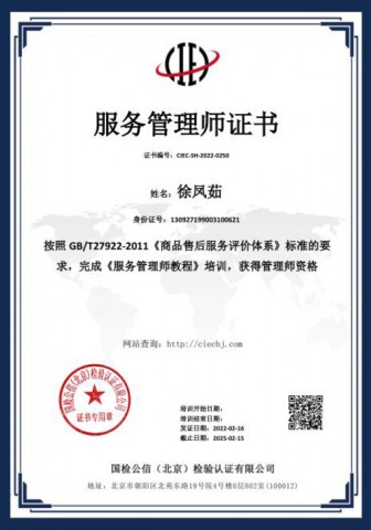 服務(wù)管理師證書