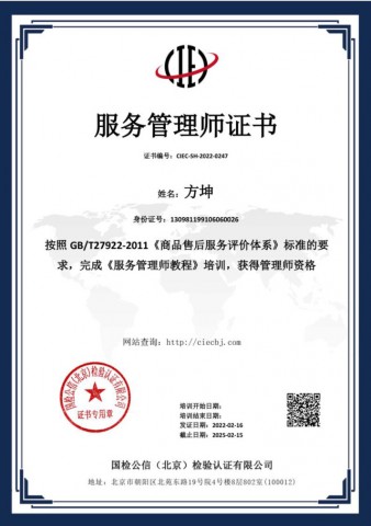 服務(wù)管理師證書