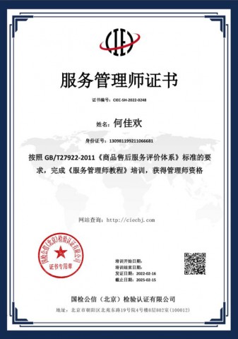 服務(wù)管理師證書