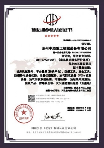 五星售后服務(wù)認(rèn)證證書