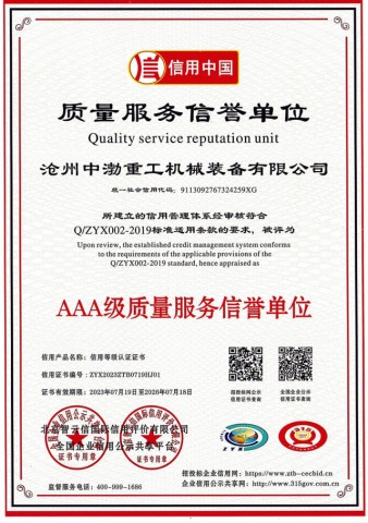 質(zhì)量服務(wù)信譽單位