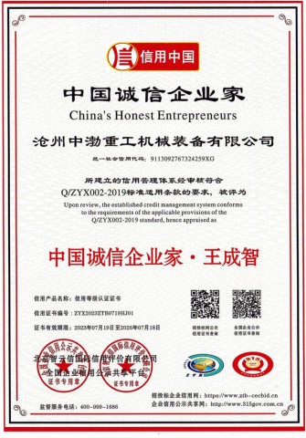 中國誠信企業(yè)家